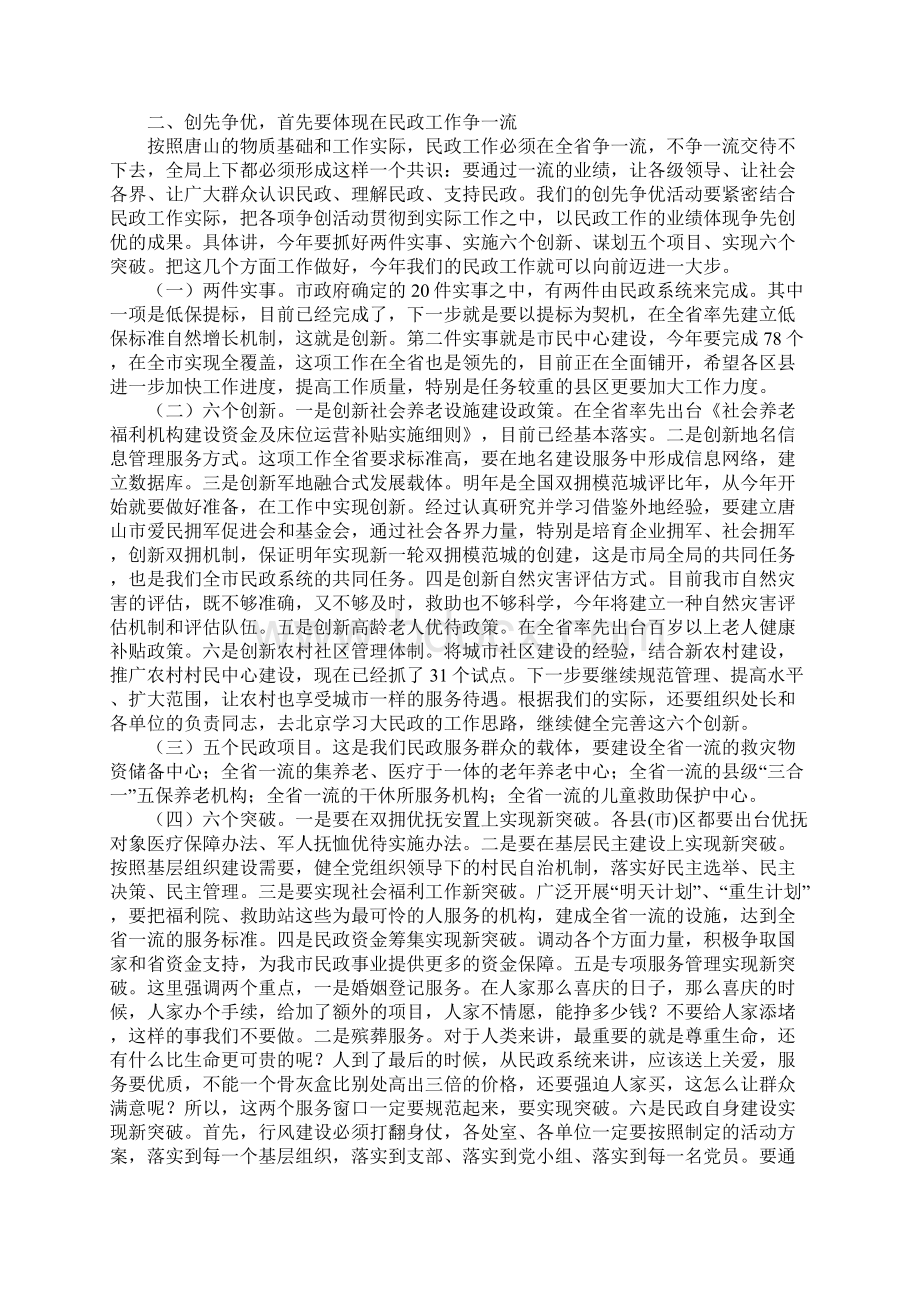 在民政局创先争优活动动员大会上的讲话.docx_第2页