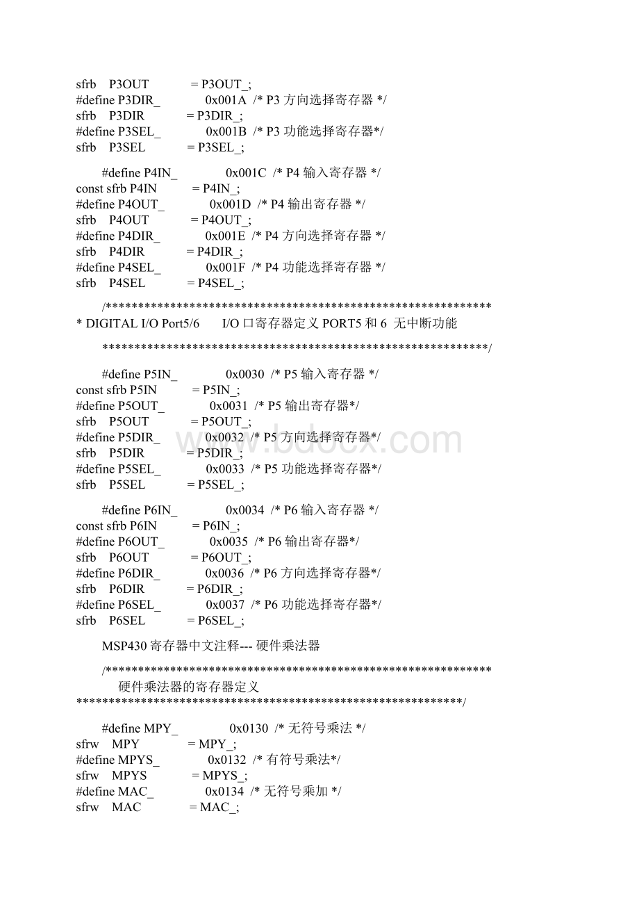 MSP430寄存器中文注释.docx_第2页
