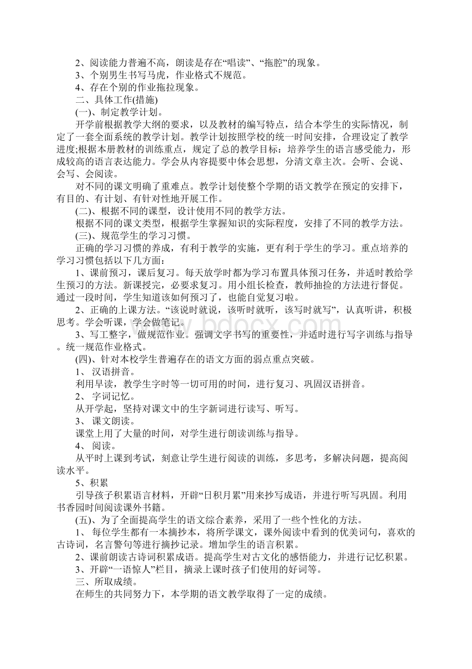 XX年秋季学期六年级教学工作总结Word文档下载推荐.docx_第2页