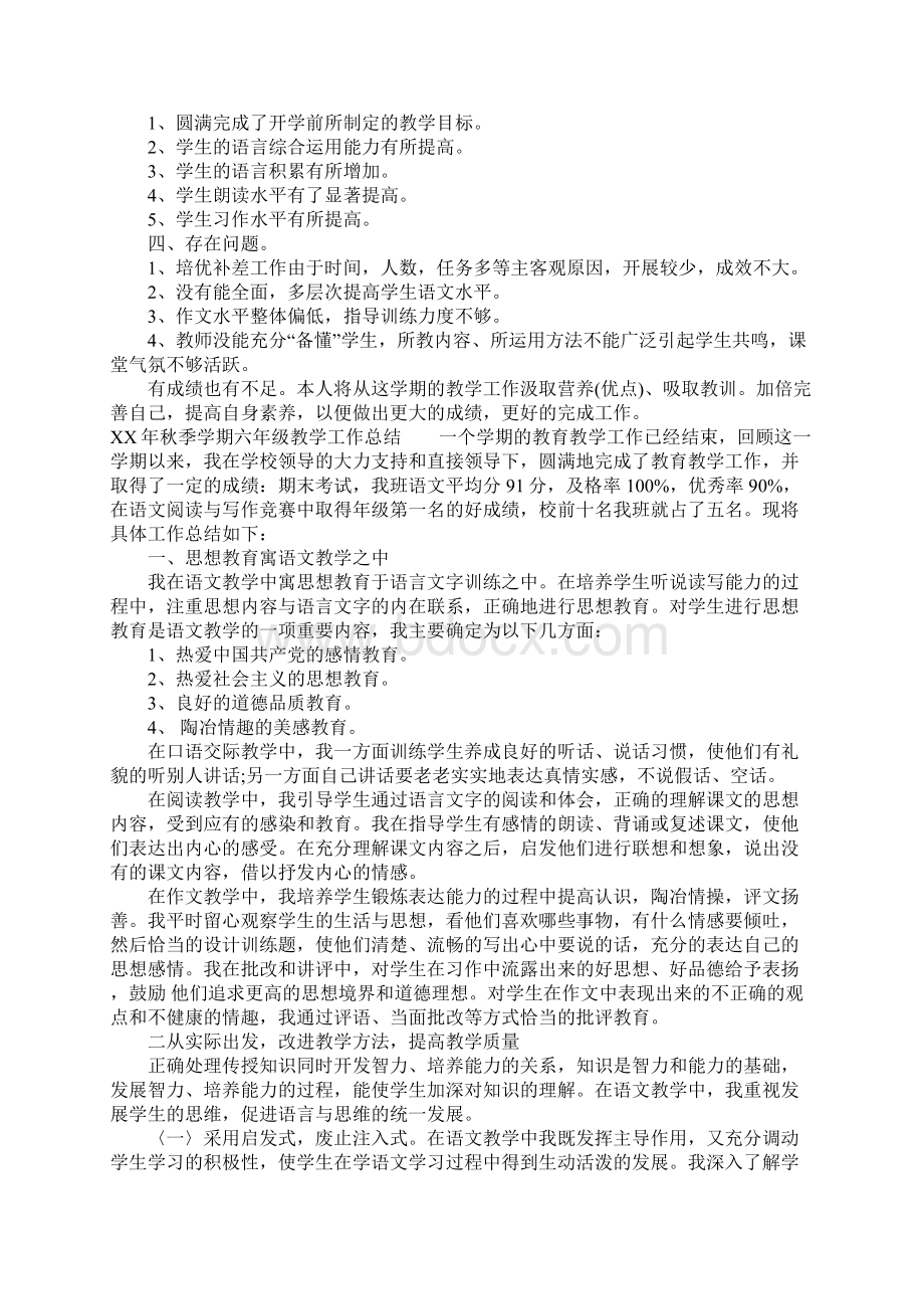 XX年秋季学期六年级教学工作总结Word文档下载推荐.docx_第3页