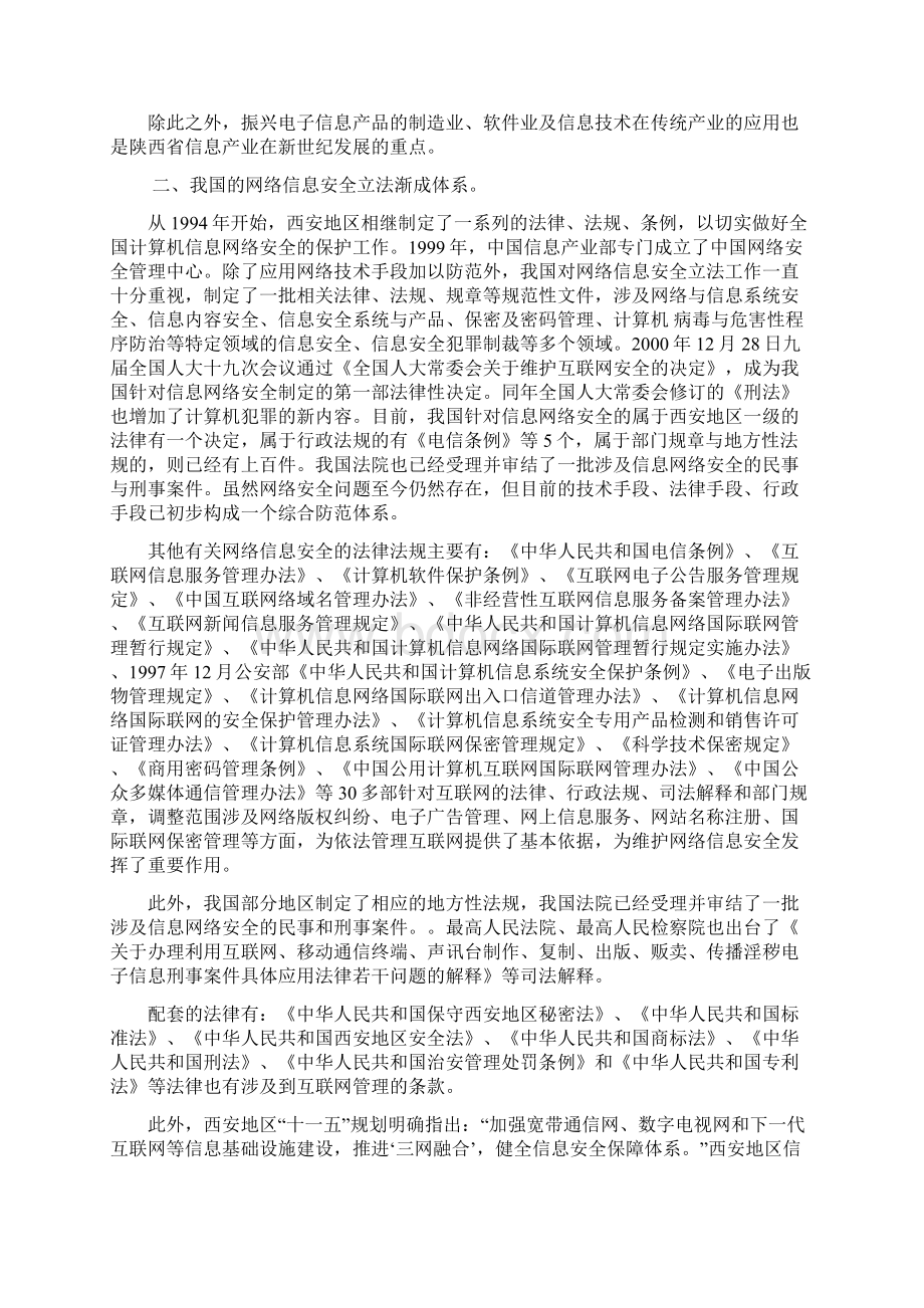 本课题国内外研究概况.docx_第3页