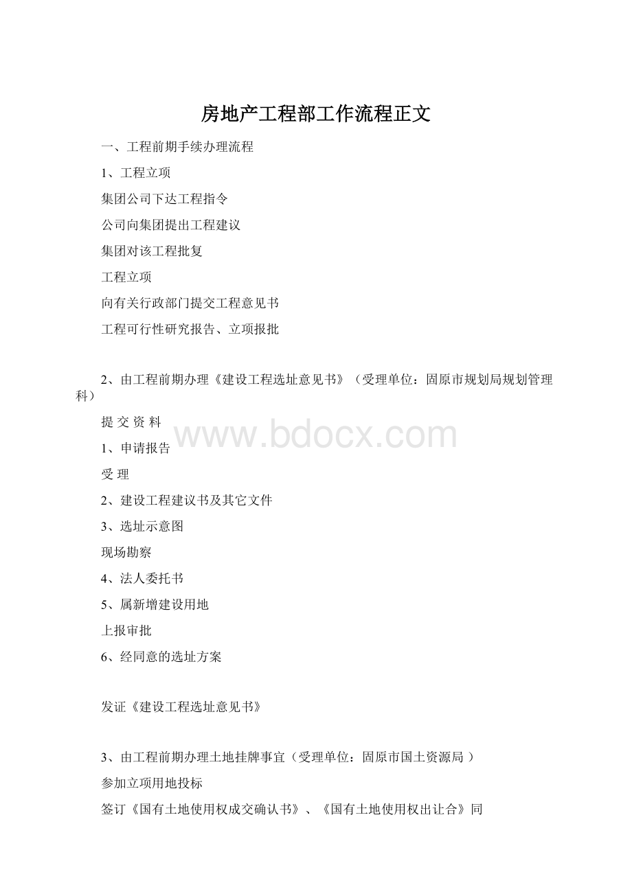 房地产工程部工作流程正文.docx