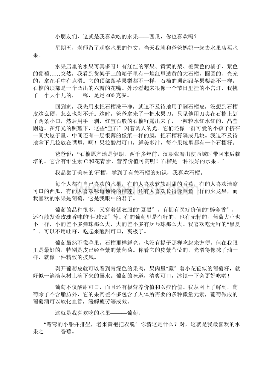 我喜欢吃的水果作文15篇精选Word文档下载推荐.docx_第2页