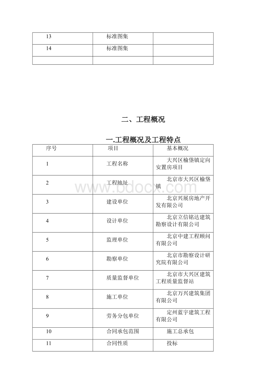 榆垡装修方案.docx_第2页