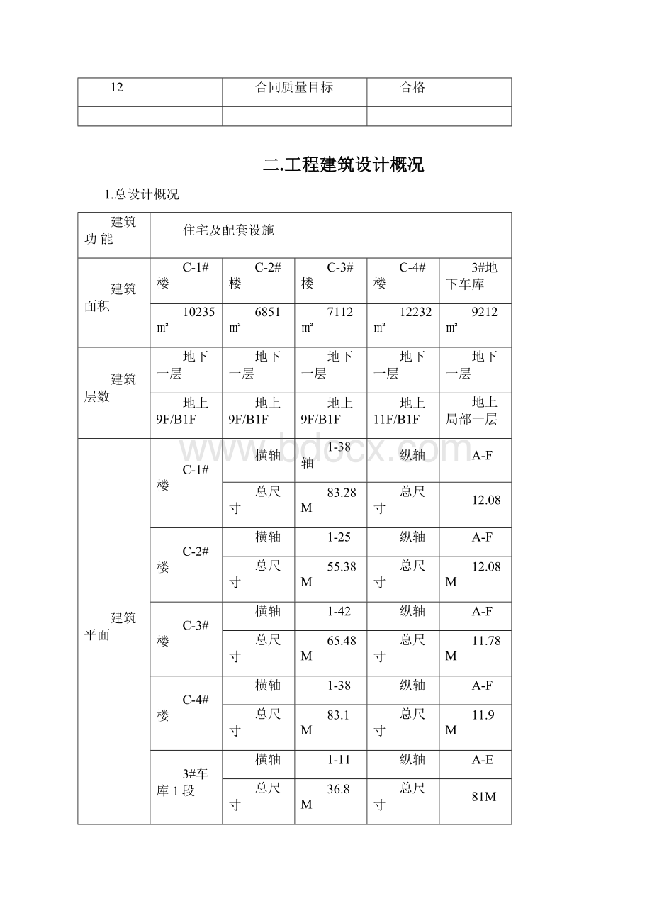 榆垡装修方案.docx_第3页