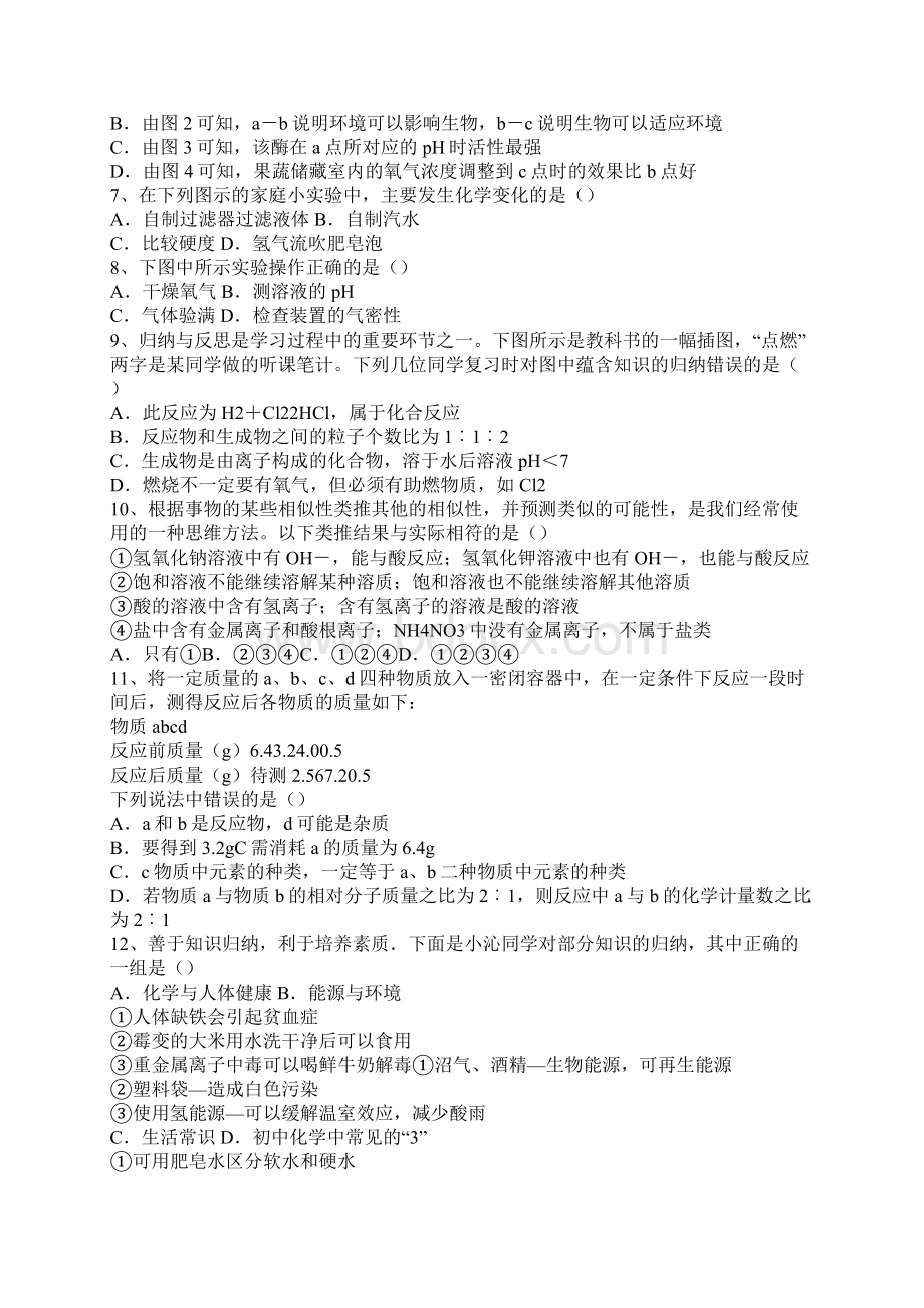 黄冈中学第二次中考模拟考试理科综合试题含答案Word文档下载推荐.docx_第2页