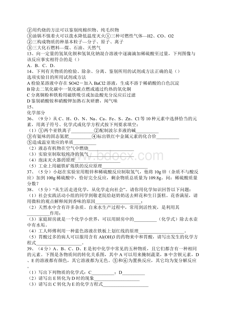 黄冈中学第二次中考模拟考试理科综合试题含答案.docx_第3页