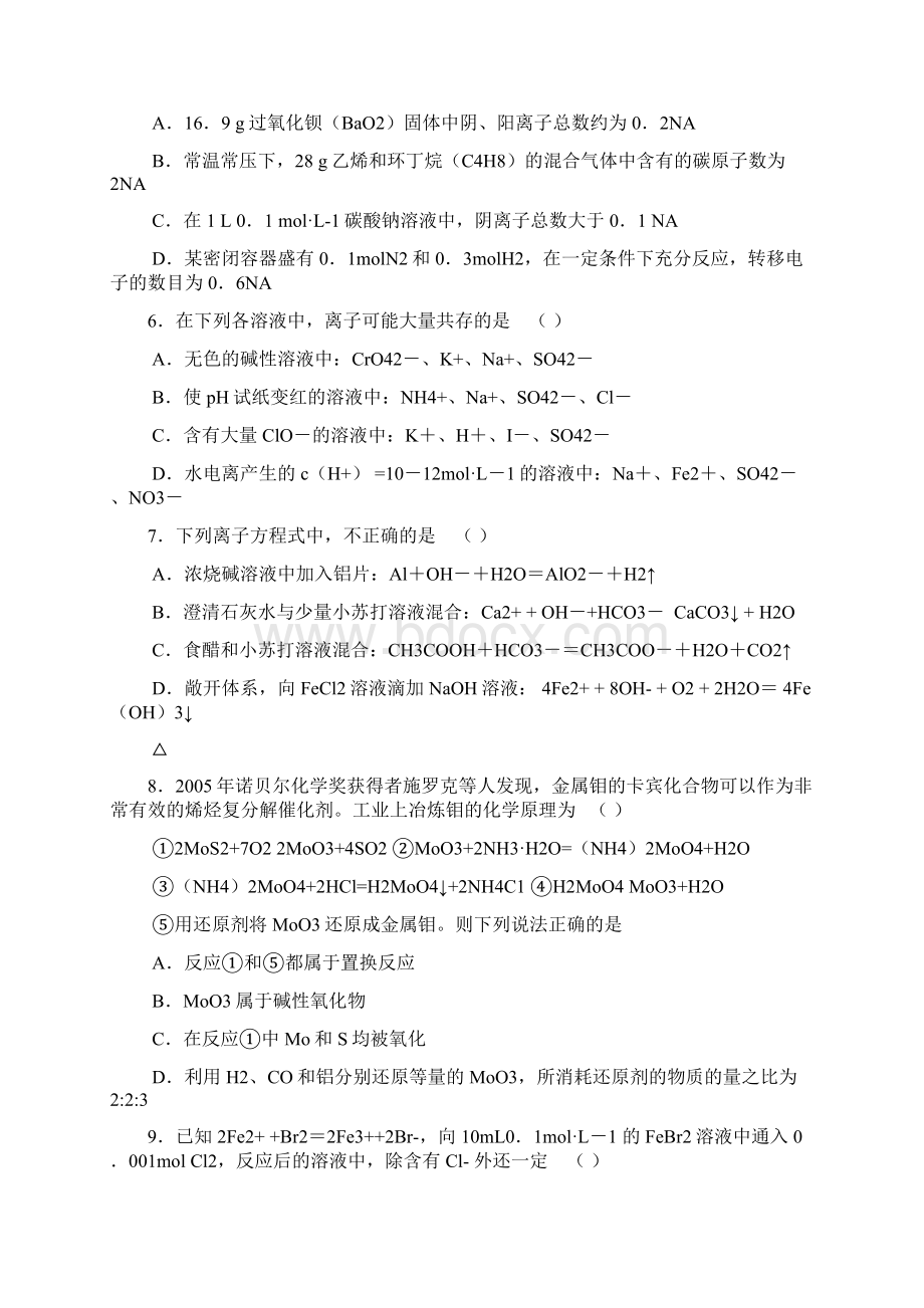 黑龙江省哈师大附中届高三第二次月考化学试题Word文档格式.docx_第2页