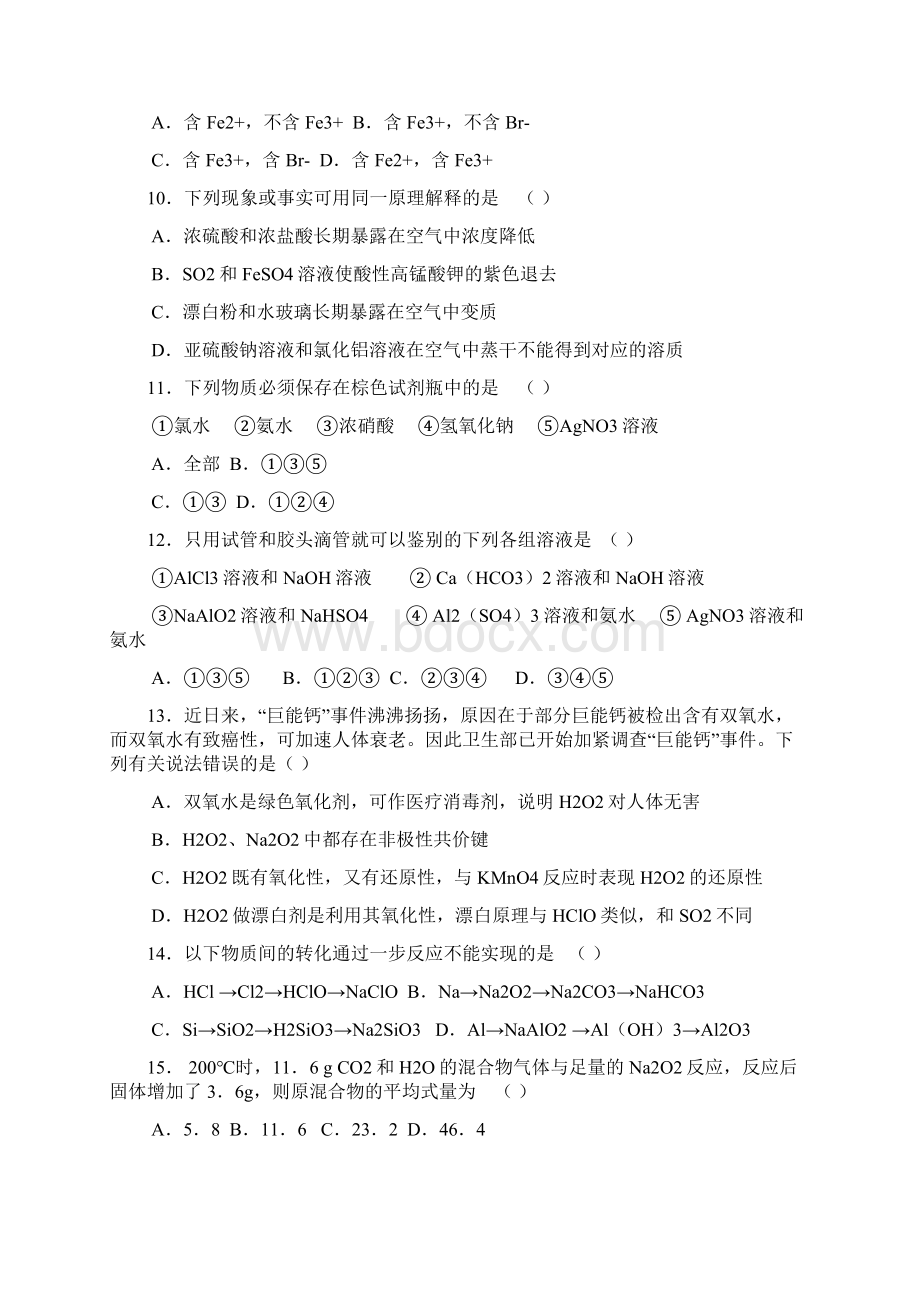 黑龙江省哈师大附中届高三第二次月考化学试题Word文档格式.docx_第3页