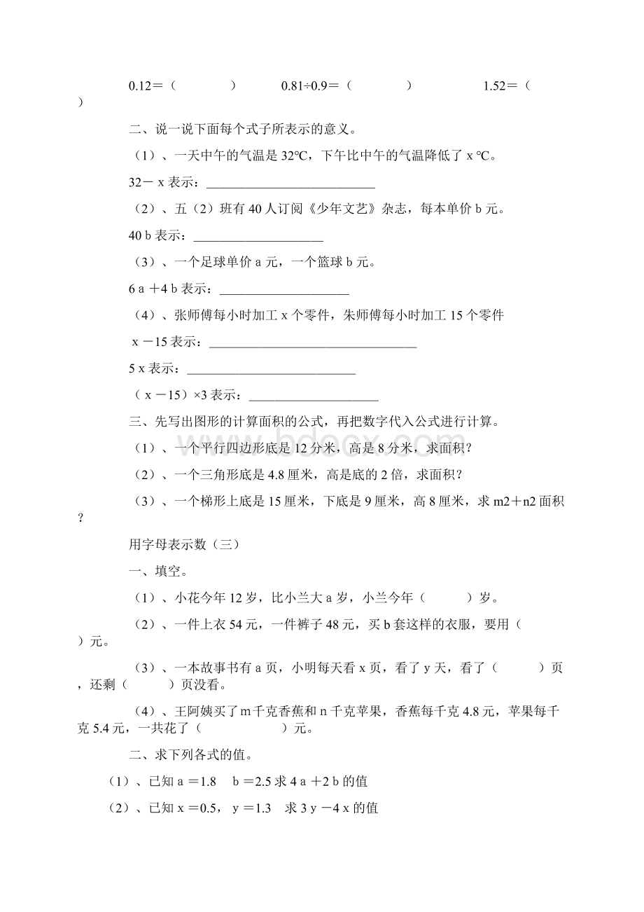 小学五年级数学第四单元简易方程.docx_第2页