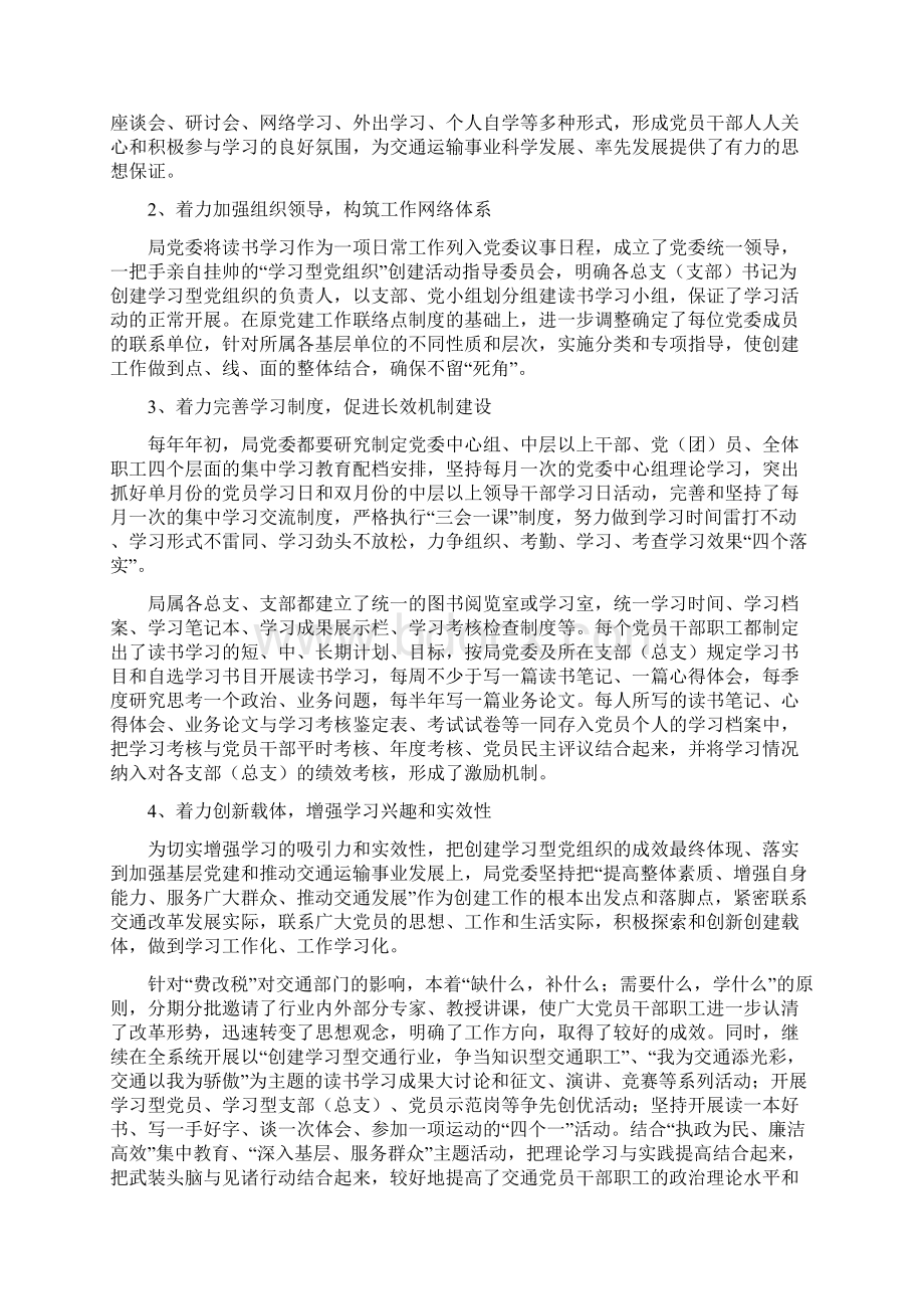 创建学习型党组织实践探索Word格式.docx_第2页