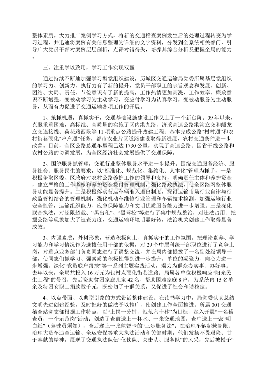 创建学习型党组织实践探索.docx_第3页