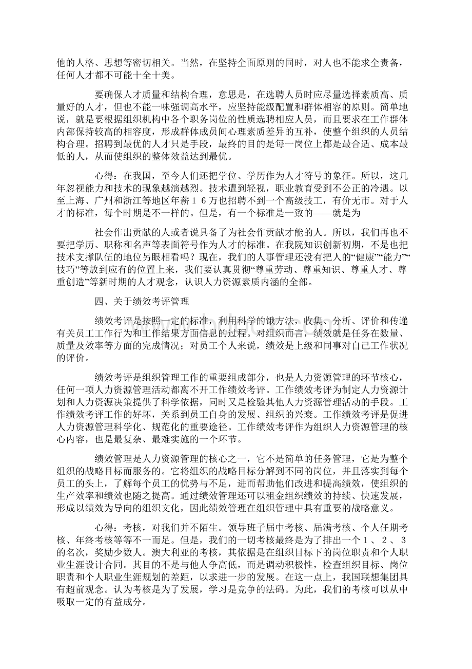 人力资源管理学习心得体会.docx_第3页