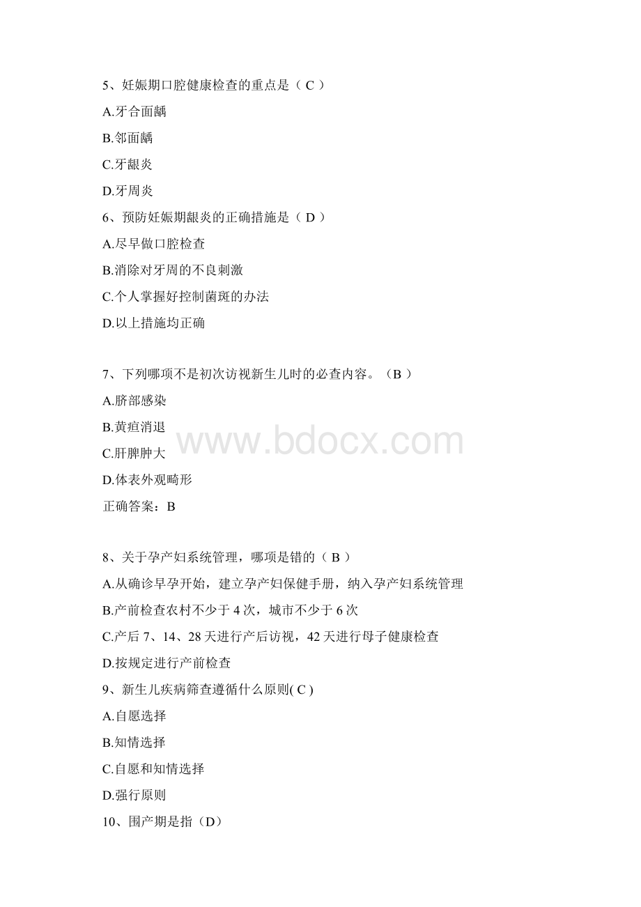 母婴保健考证助产试题库Word格式文档下载.docx_第2页