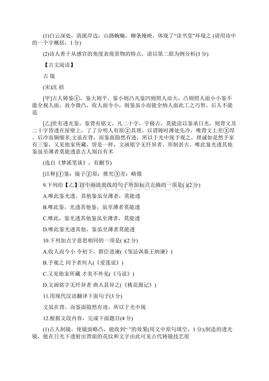 中考试题江苏省南京市初中毕业生学业考试语文试题.docx_第3页