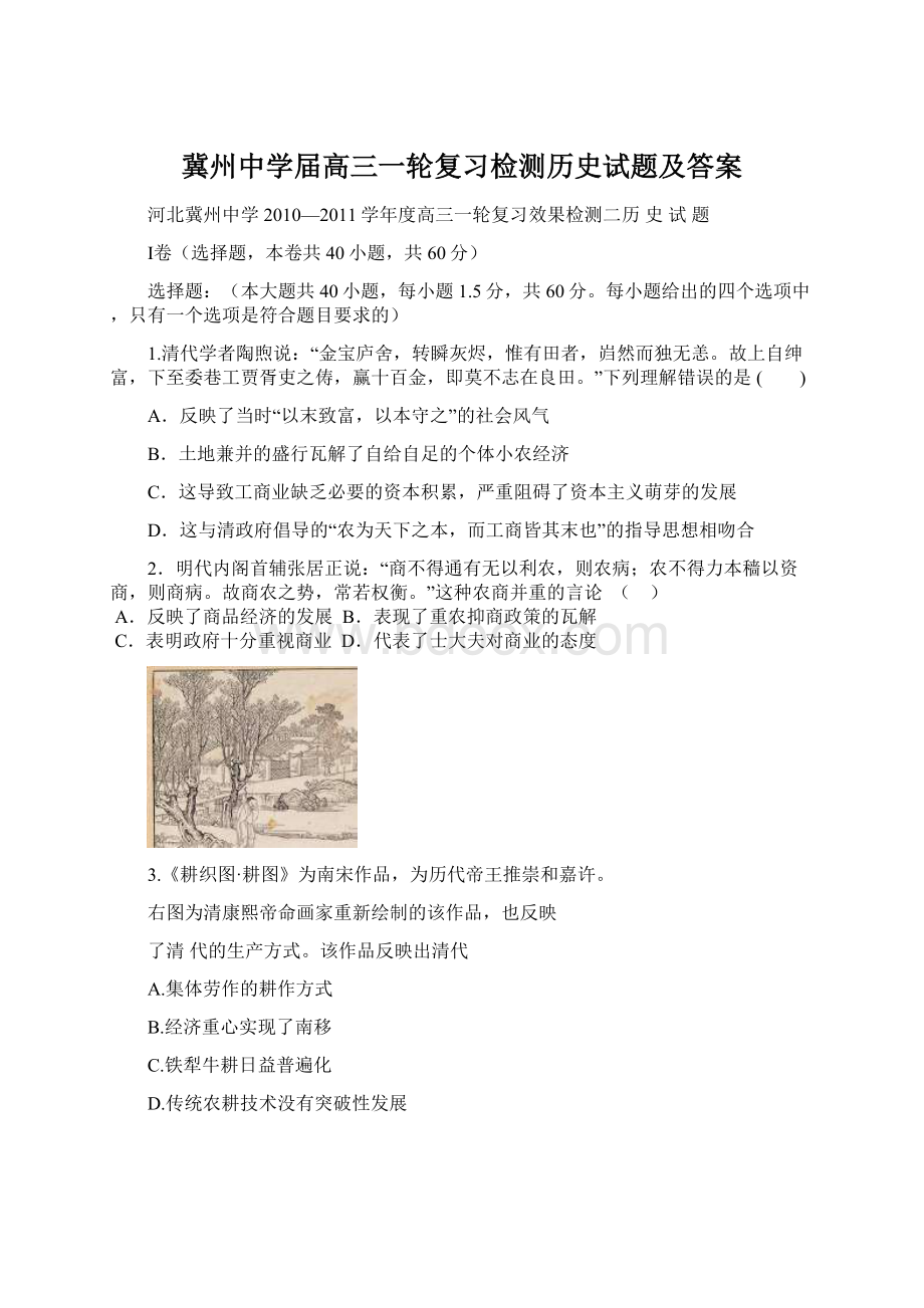 冀州中学届高三一轮复习检测历史试题及答案.docx_第1页