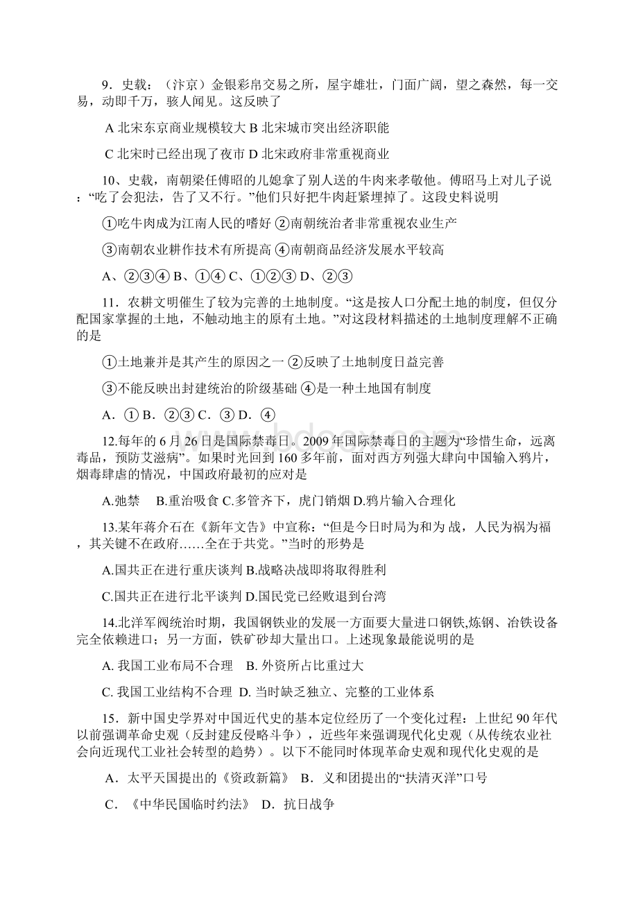 冀州中学届高三一轮复习检测历史试题及答案.docx_第3页