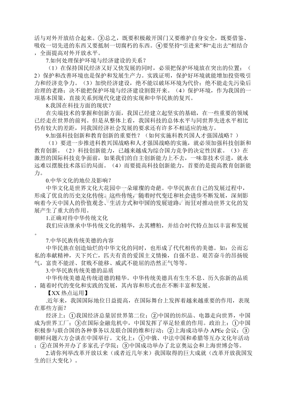 九年级政治上册第二单元重点复习提纲Word格式.docx_第3页