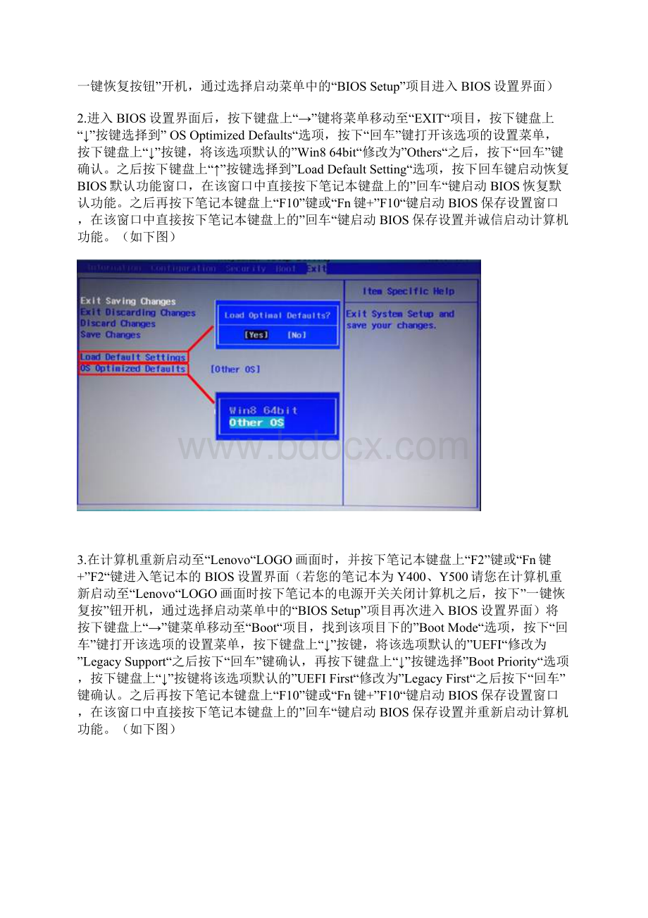 win8改装win7系统.docx_第2页