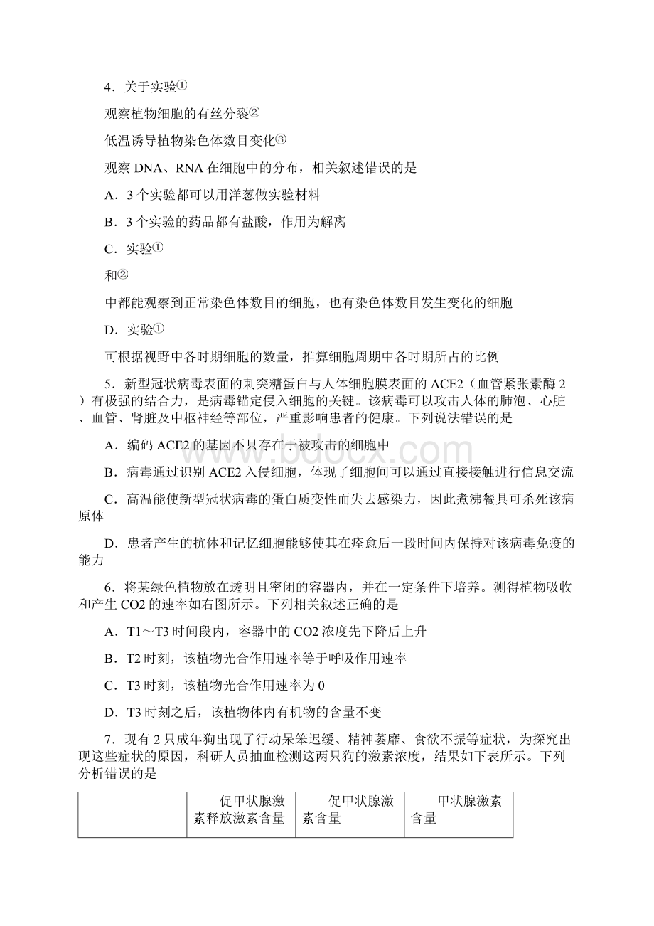 河北省唐山市届高三普通高中学业水平选择性考试第二次模拟演练考试二模生物试题.docx_第2页