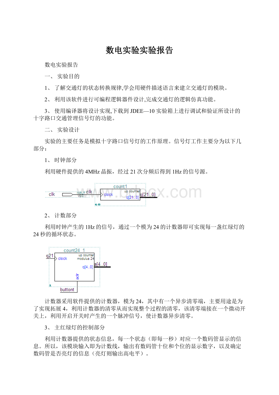 数电实验实验报告Word格式文档下载.docx