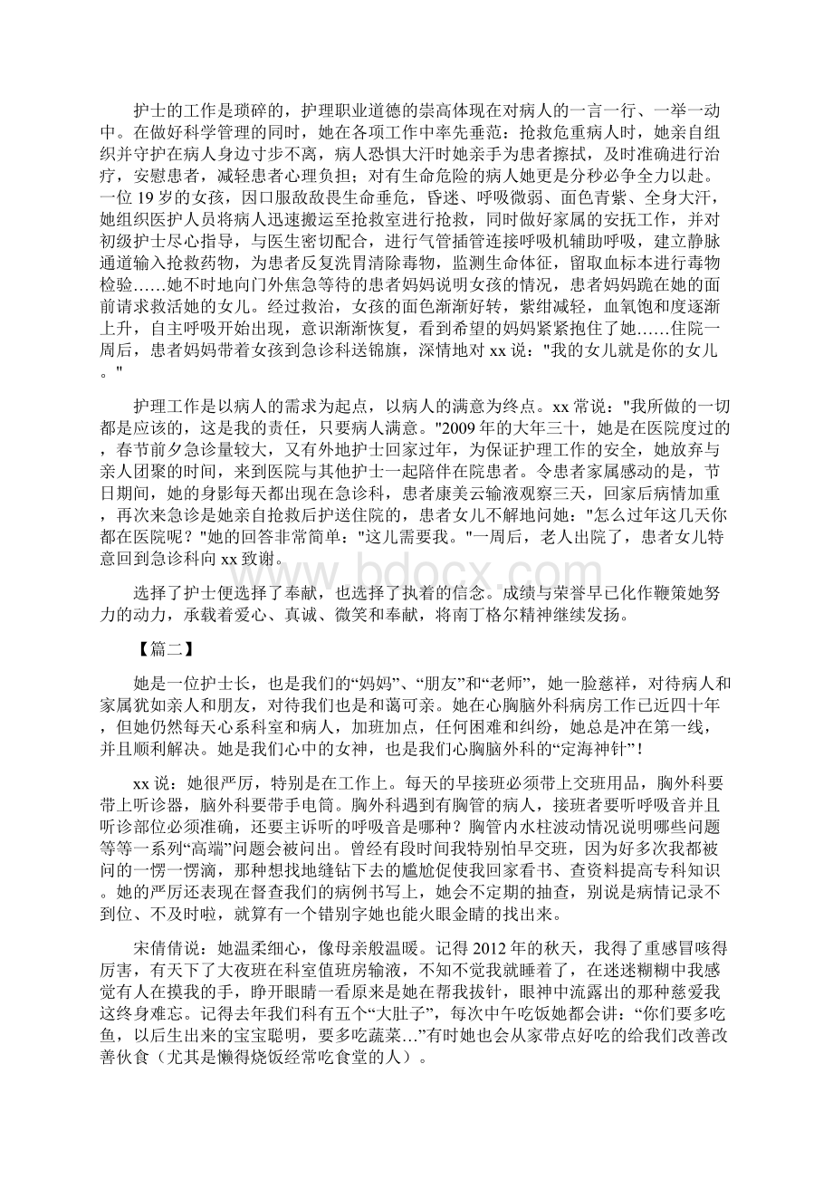 护士先进事迹材料5篇Word文档格式.docx_第2页