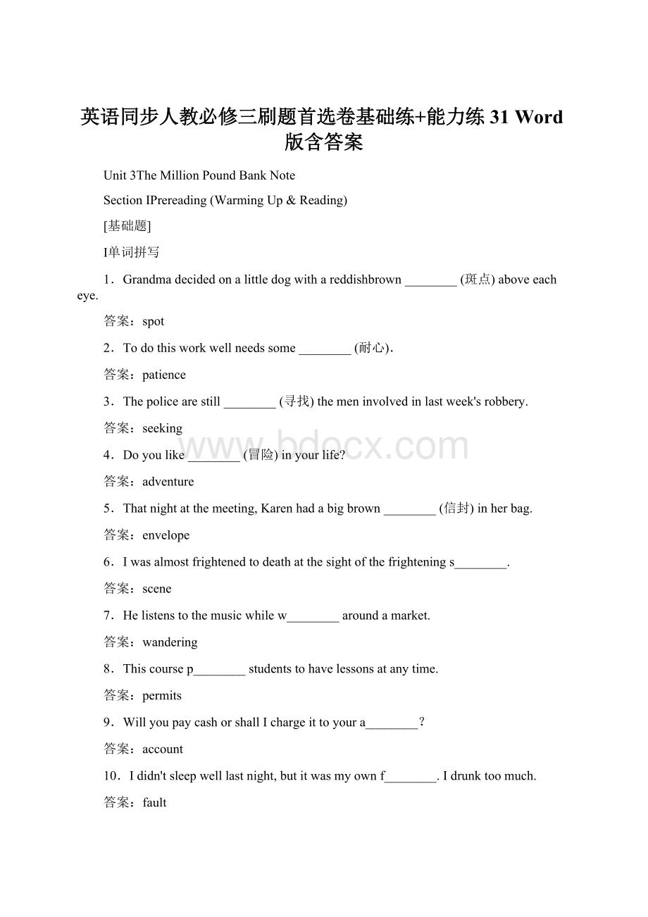 英语同步人教必修三刷题首选卷基础练+能力练31 Word版含答案.docx