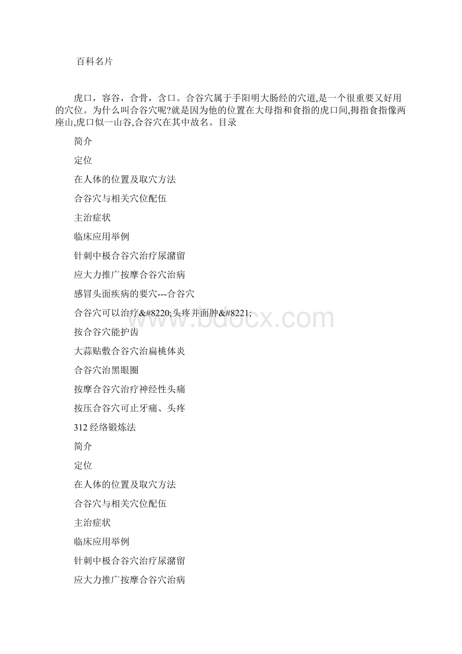 合谷穴Word文档下载推荐.docx_第2页