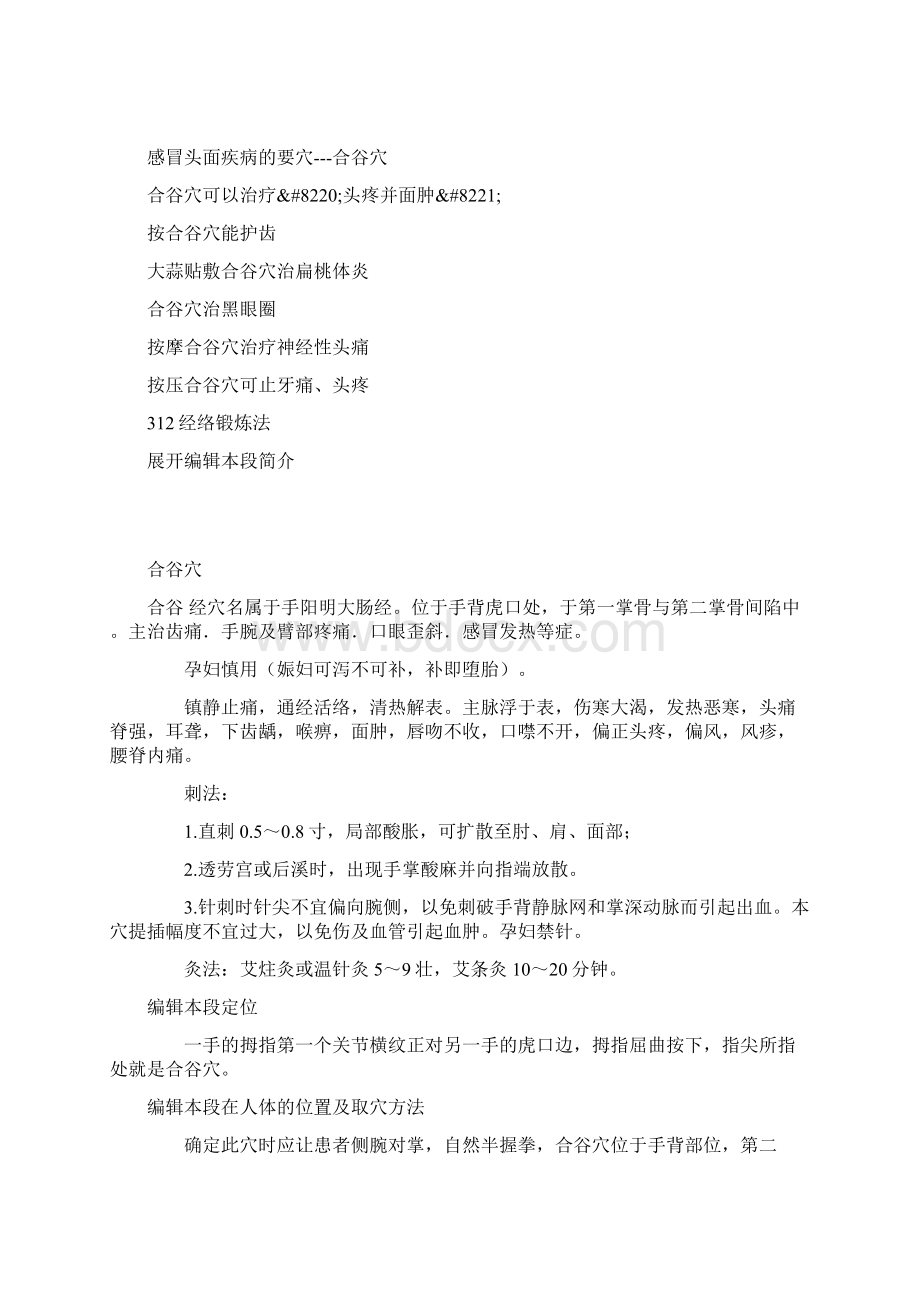 合谷穴Word文档下载推荐.docx_第3页