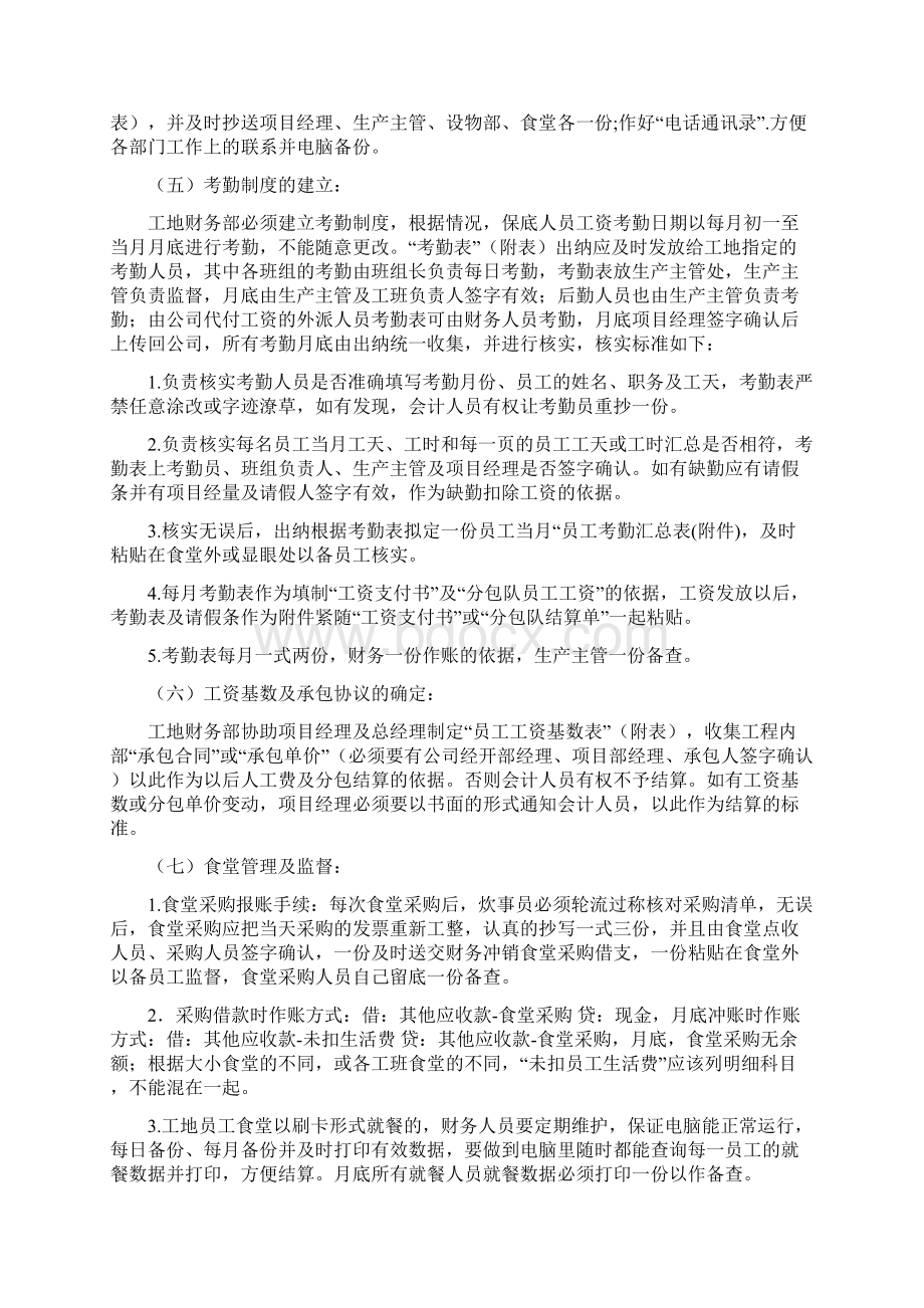 工地财务报销制度Word格式文档下载.docx_第2页