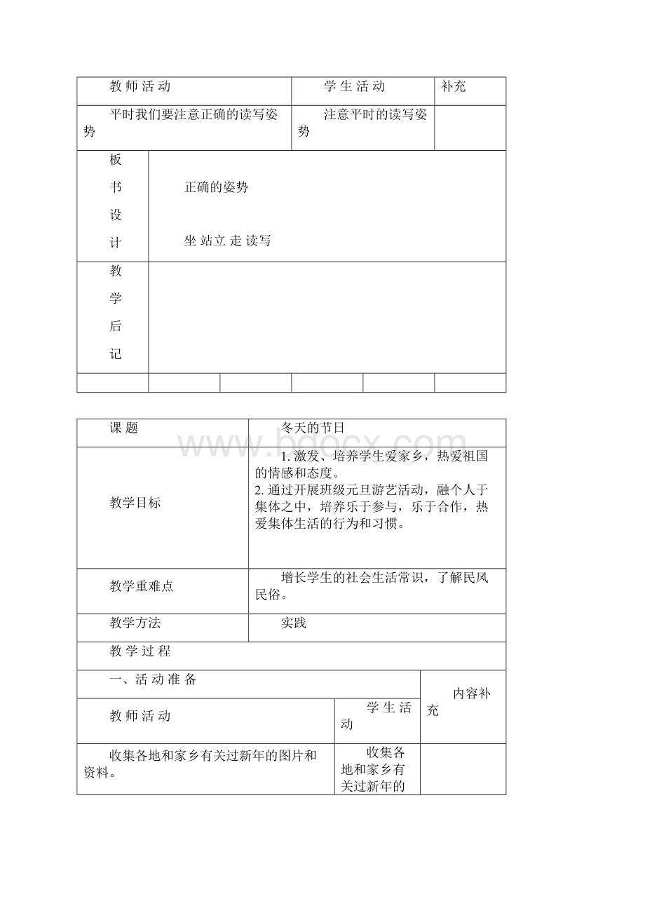 思品教案一上Word文档格式.docx_第2页