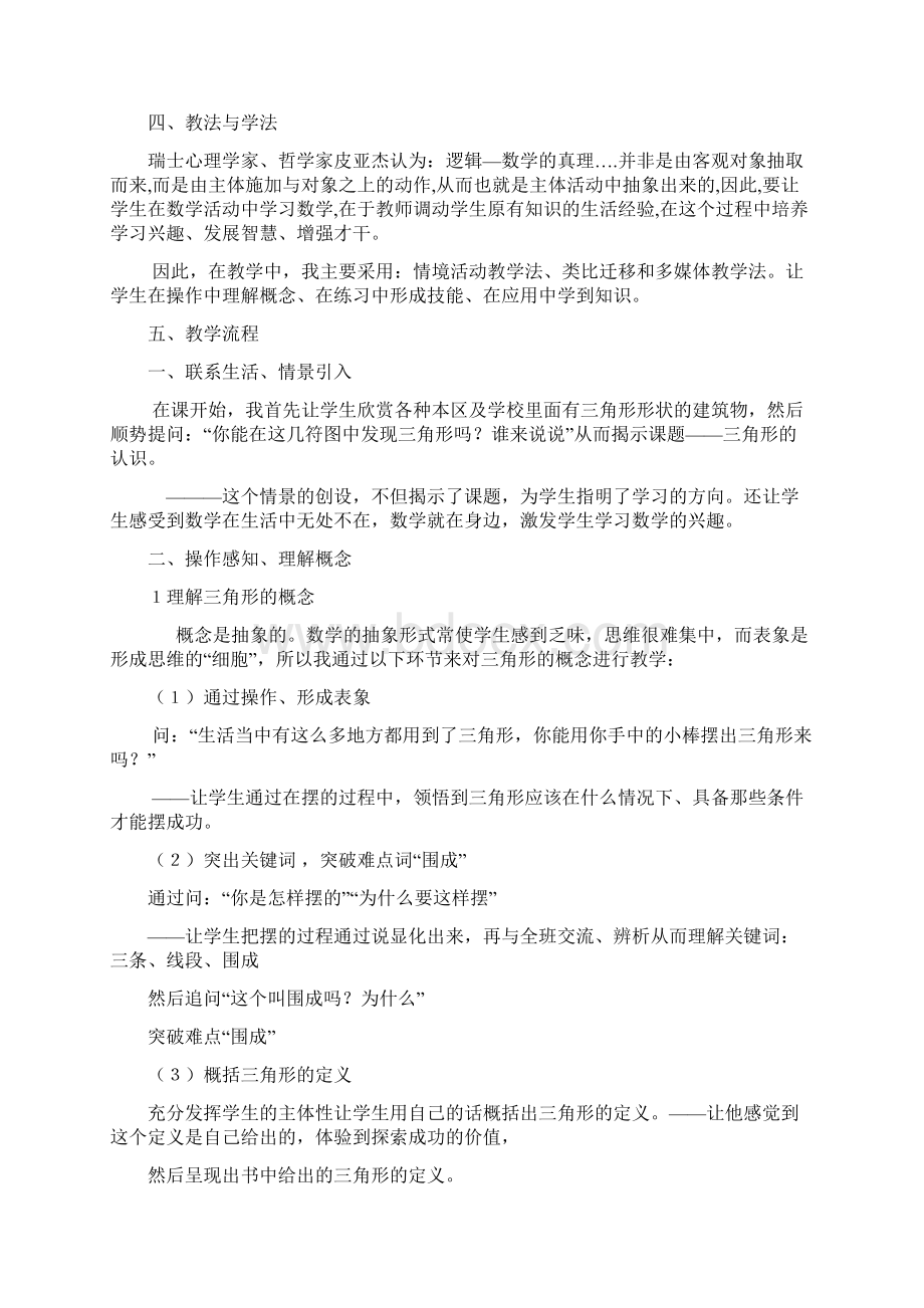 说课稿三角形的初步认识.docx_第2页