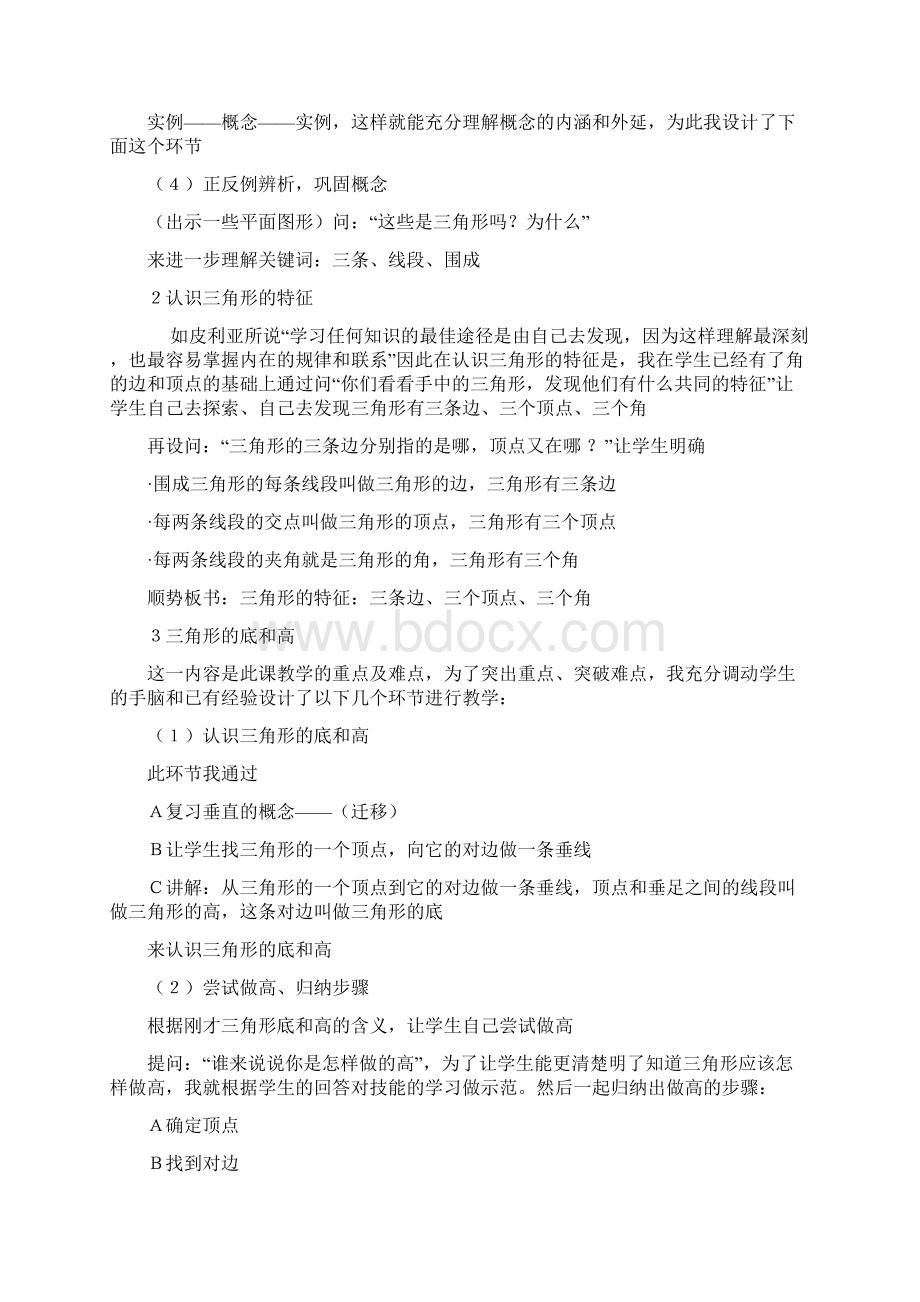 说课稿三角形的初步认识.docx_第3页