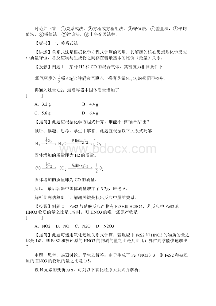 化学基本计算技能技巧Word文档格式.docx_第2页