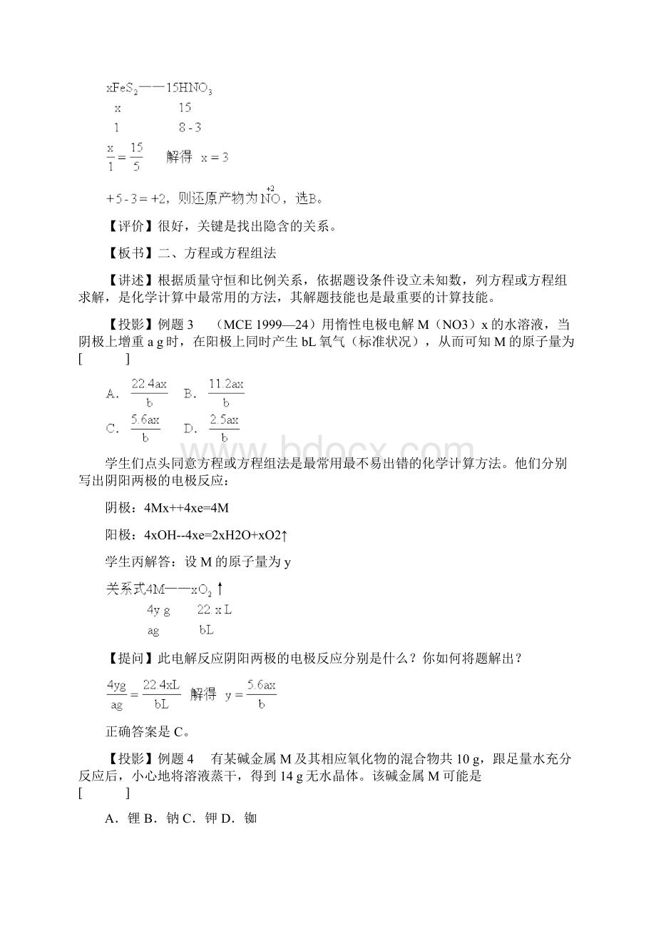 化学基本计算技能技巧Word文档格式.docx_第3页