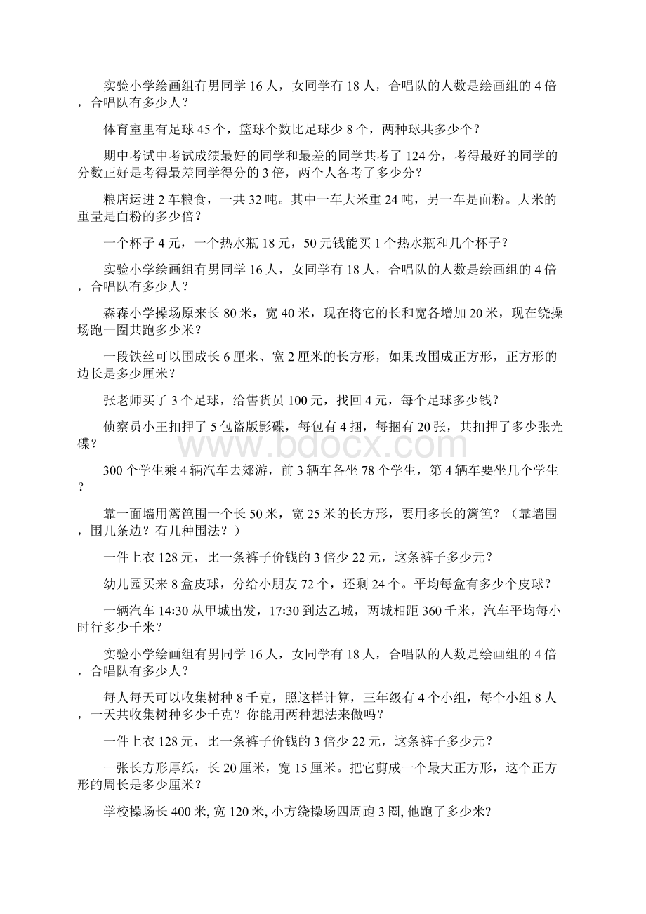 三年级数学上册应用题天天练103Word文件下载.docx_第2页