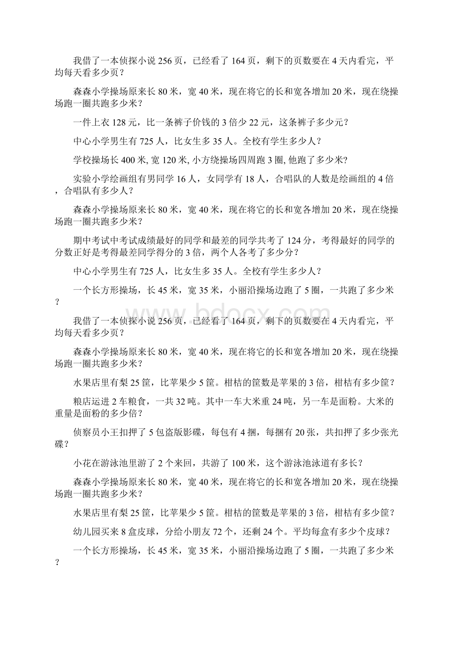 三年级数学上册应用题天天练103Word文件下载.docx_第3页