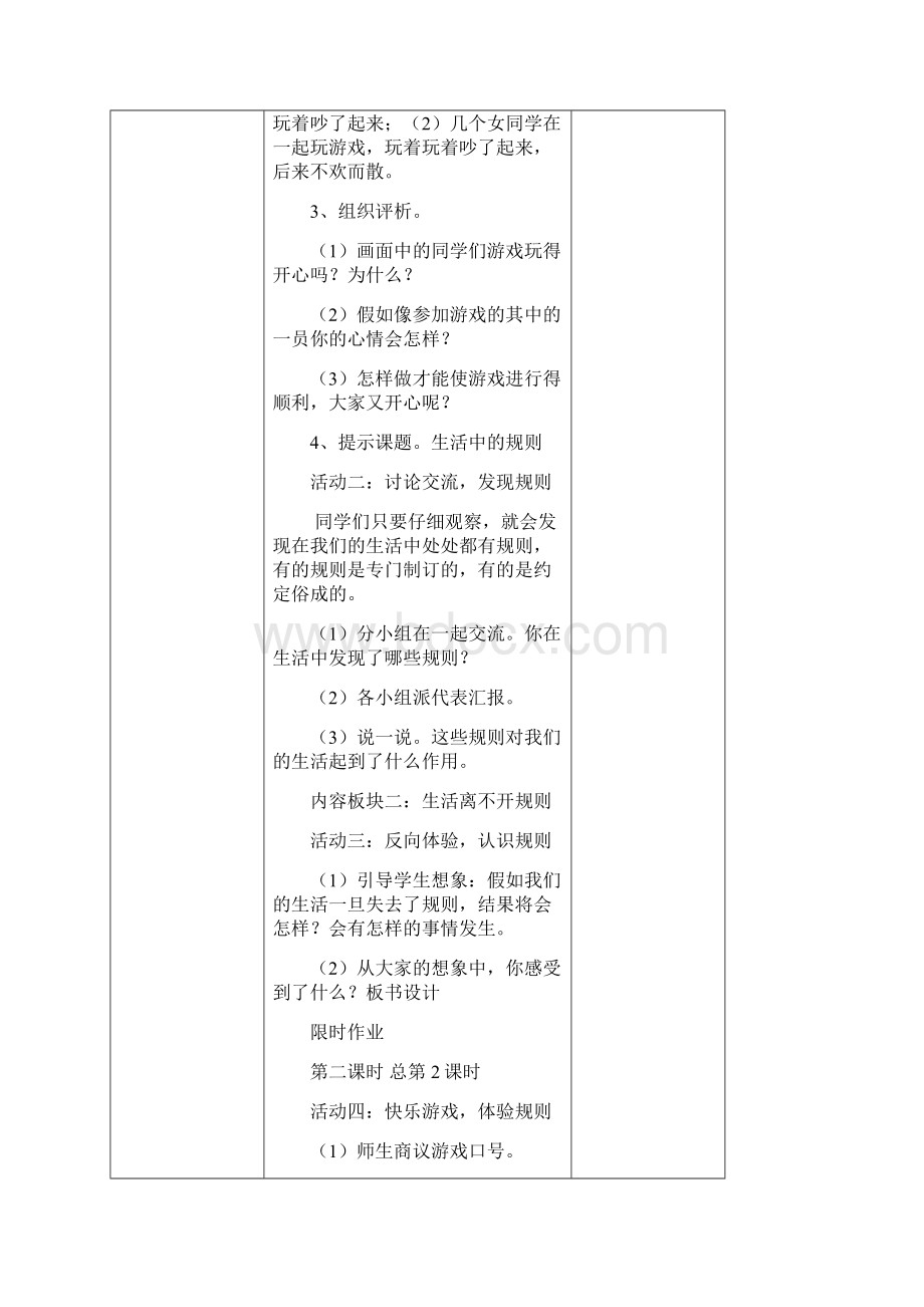 泰山版小学四年级品德与社会下册全册教案1.docx_第2页