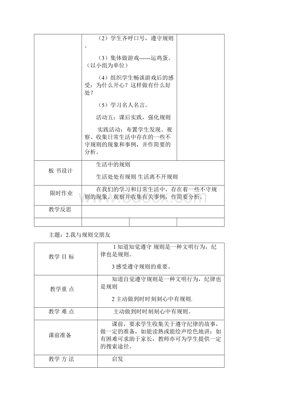 泰山版小学四年级品德与社会下册全册教案1.docx_第3页