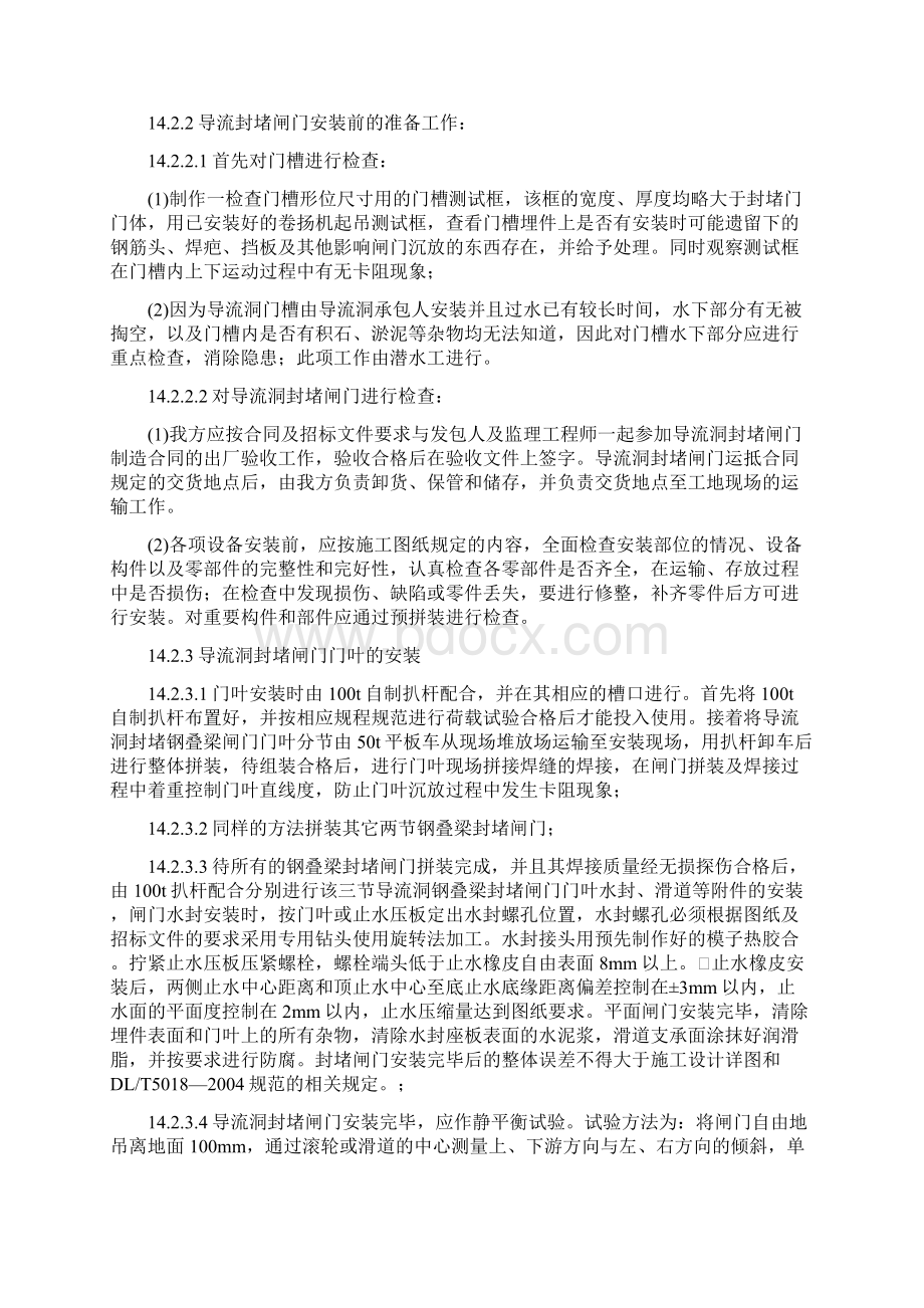 第14章 闸门与启闭机械安装工程解读.docx_第3页