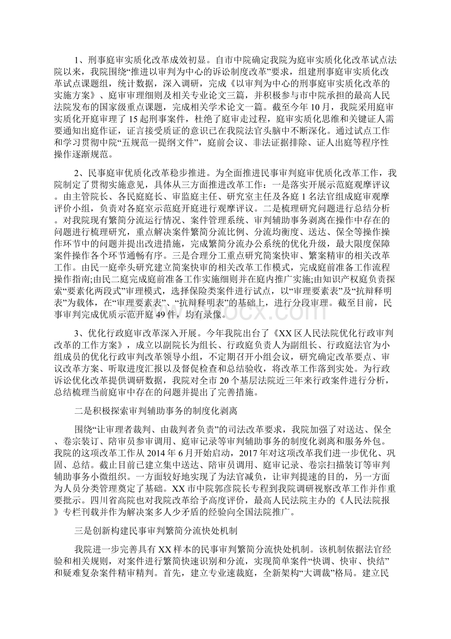 区人民法院工作总结及工作计划Word文件下载.docx_第2页