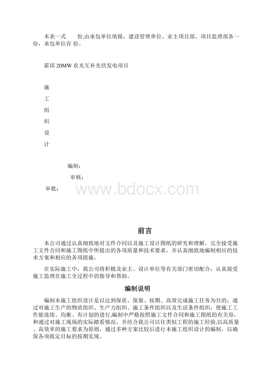 农光互补施工组织设计.docx_第2页