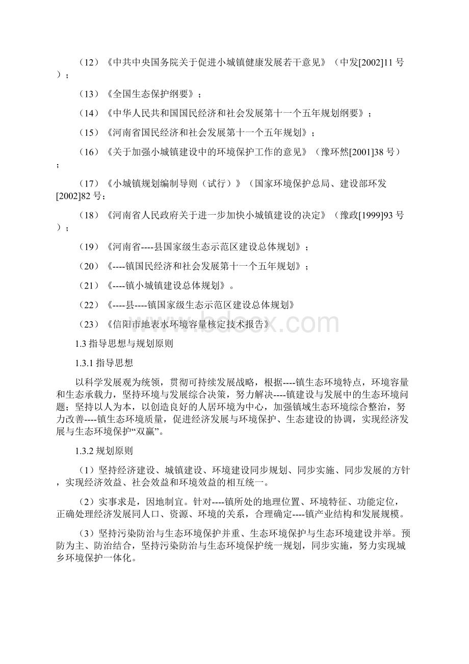 省级生态镇十三五农村环境保护规划.docx_第2页