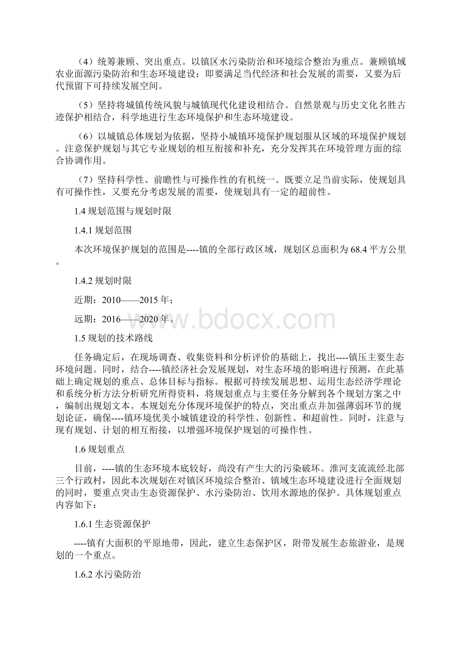 省级生态镇十三五农村环境保护规划.docx_第3页