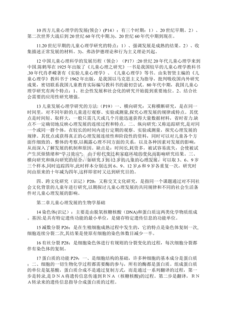 儿童发展心理学笔记加真题刘金花版Word格式文档下载.docx_第2页