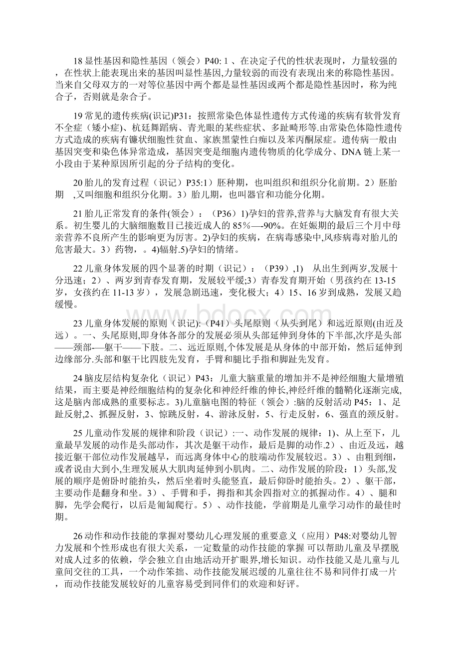 儿童发展心理学笔记加真题刘金花版Word格式文档下载.docx_第3页