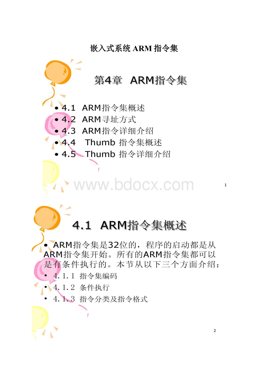 嵌入式系统ARM指令集.docx_第1页