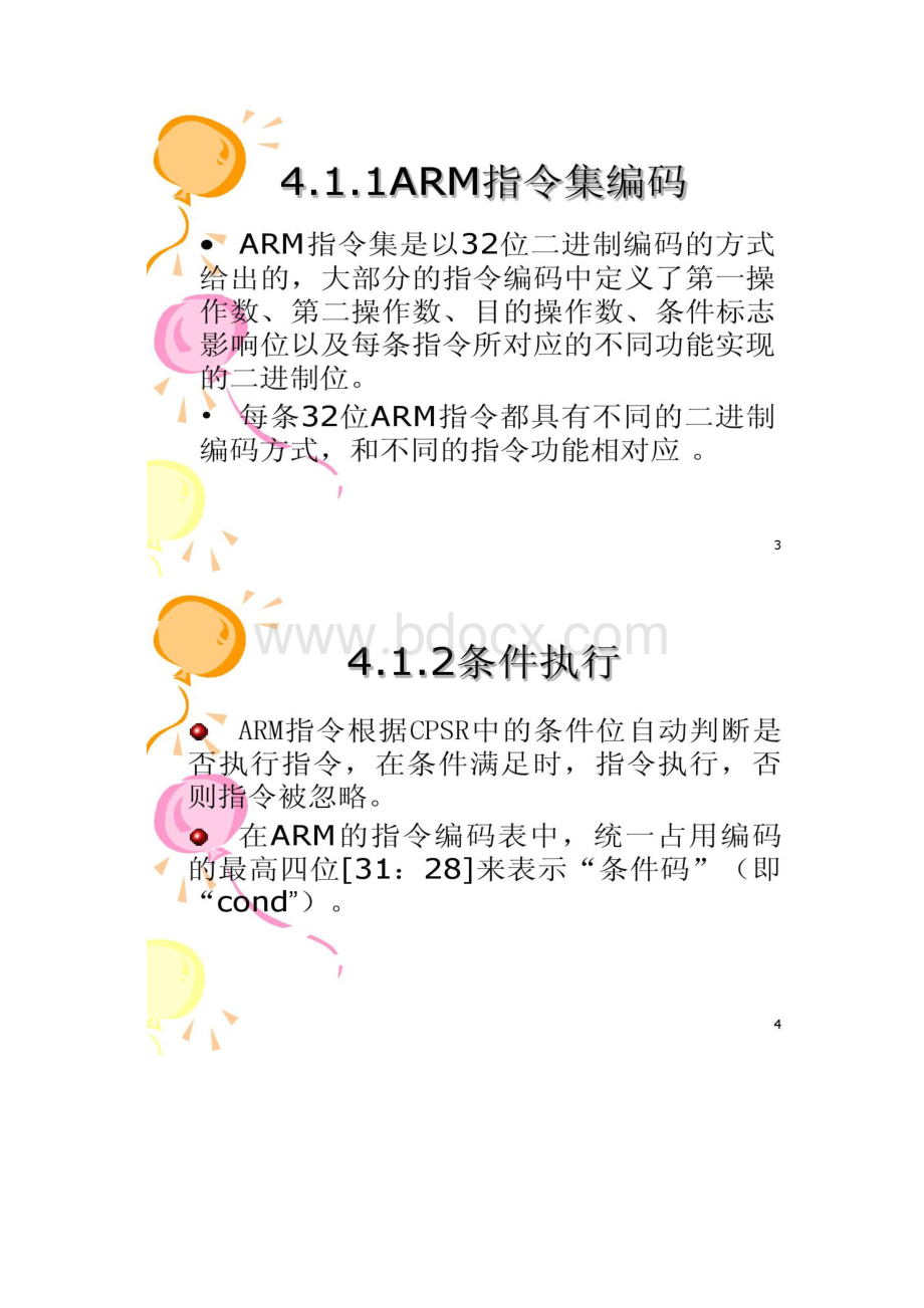 嵌入式系统ARM指令集.docx_第2页