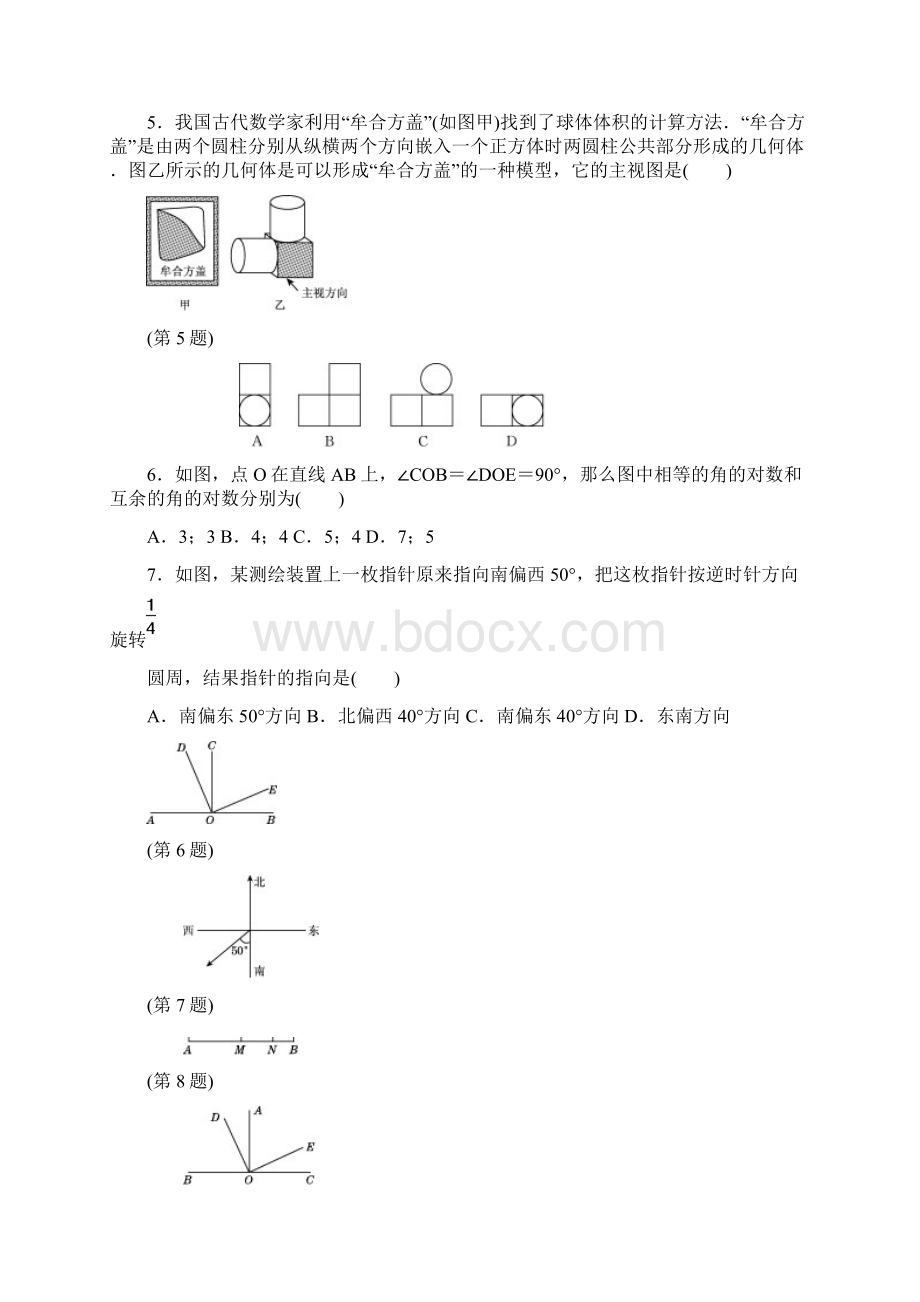 新课标最新华东师大版七年级数学上学期《图形的初步认识》达标检测卷及答案解析精编试题.docx_第2页