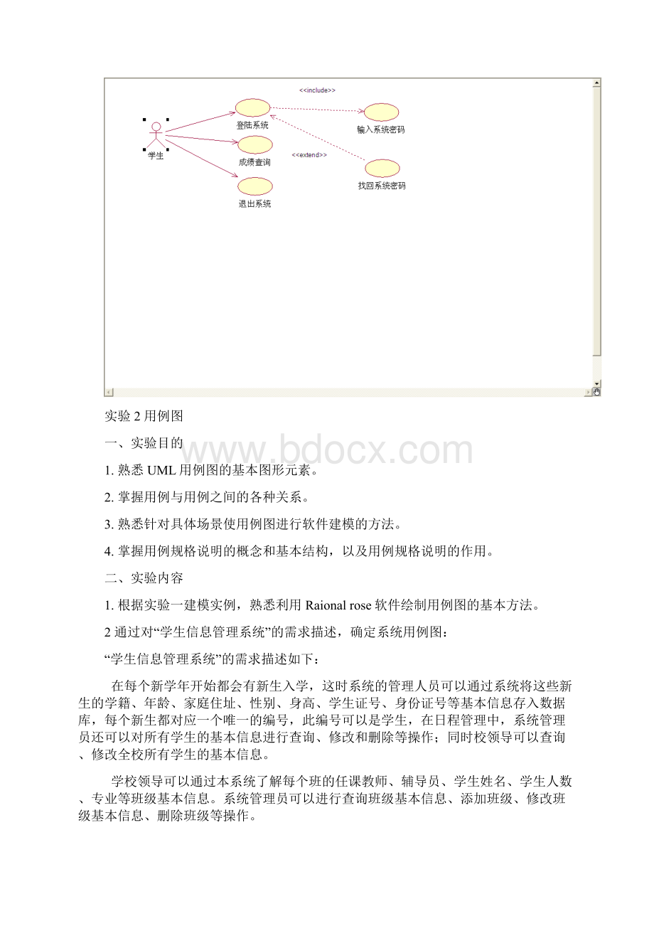 河北工业大学UML实验报告汇总Word文件下载.docx_第2页